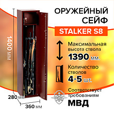 Шкаф оружейный S8