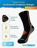Термоноски"Следопыт" Energy Steam Coolway,до -15С , р.40-42