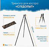 Тренога для костра "Следопыт" 1200мм , 2х сост. в чехле