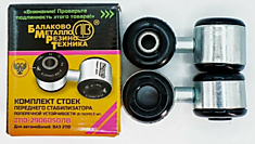 СТОЙКА СТАБИЛИЗАТОРА ВАЗ-2110 (2ШТ) УПАКОВКА БМРТ :2110-2906050БМРТ