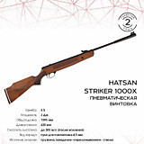 пневматическая винтовка Hatsan Striker 1000X (переломка дерево) кал.4,5мм
