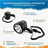 Фонарь-фара "СИБИРСКИЙ СЛЕДОПЫТ-Моно", 1 Halogen, 50 W, 12В/8/