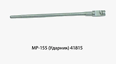 МР-155 ударник 12/89 41846