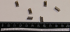 МР-27 Пружина основания предохранителя 00046