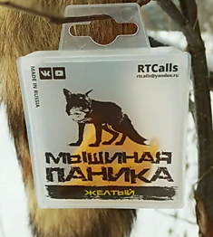 Манок RTCalls на хищника.мышь,пвх