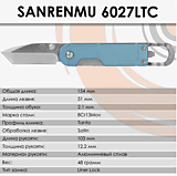 Складной нож SanRenMu 6027LTC-LI																				