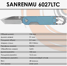 Складной нож SanRenMu 6027LTC-LI																				