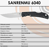 Складной нож SanRenMu 6040BUC-PH																				