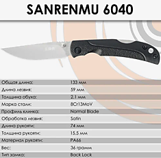 Складной нож SanRenMu 6040BUC-PH																				