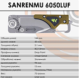 Складной нож SanRenMu 6050LUF-PH-T4																				