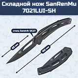 Складной нож SanRenMu 7021LUI-SH																				