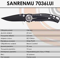 Складной нож SanRenMu 7036LUI-PH																				