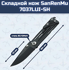 Складной нож SanRenMu 7037LUI-SH																				