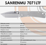 Складной нож SanRenMu 7071LTF-SZ																				