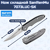 Складной нож SanRenMu 7073LUC-SK																				