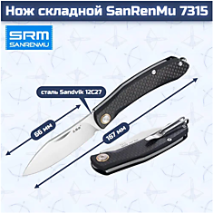 Складной нож SanRenMu 7315																				