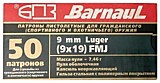 Патрон 9х19 Luger FMJ 7,46 г полимер.гильза БПЗ 50шт (Д78-22)