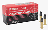 Патрон 5,6 (Охотник-410Э латунь)(33С0020Л)50шт