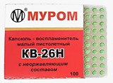 Капсюль "КВ-26H" 1 шт (100 шт в пачке)(14-22)