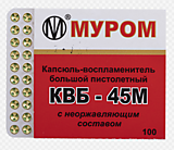 Капсюль "KVB 45 М"магнум экспорт пистолетный (100 шт в пачке)(2/21)