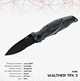 Нож WALTHER TFK