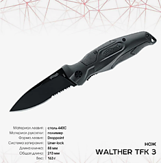 Нож WALTHER TFK