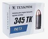 Патрон пулевой Техкрим 345ТК FMJ 7.5 (20шт) 01С